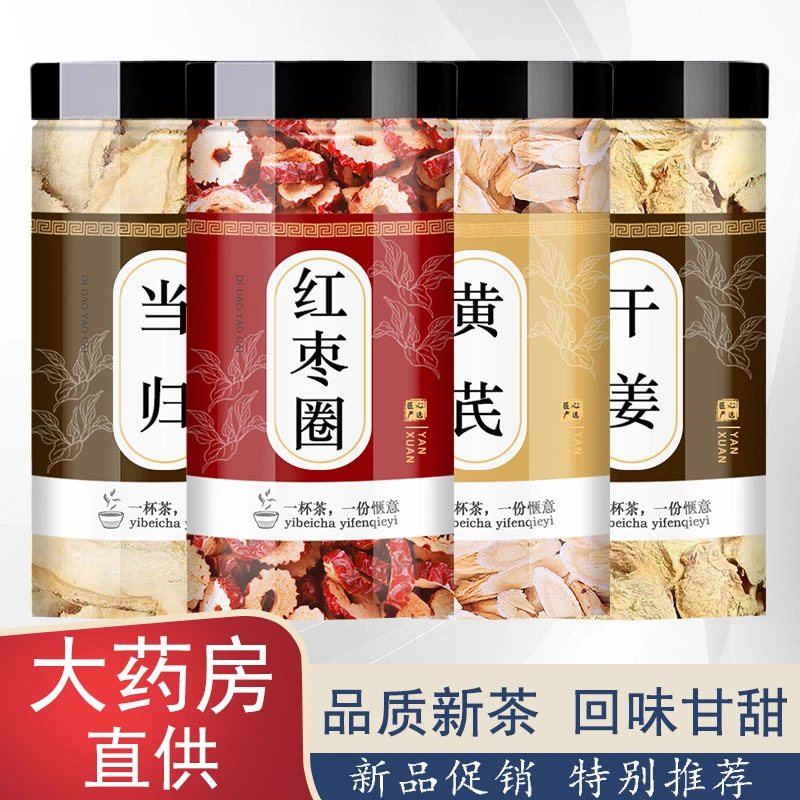 黄芪当归大枣生姜中药材正品干货红枣干姜泡茶泡水喝真材实料功效