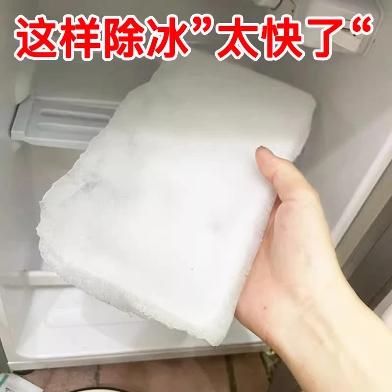 冰箱除冰除霜神器除冰剂防结冰家用化去冰柜结冰冷冻融冰工具除雪