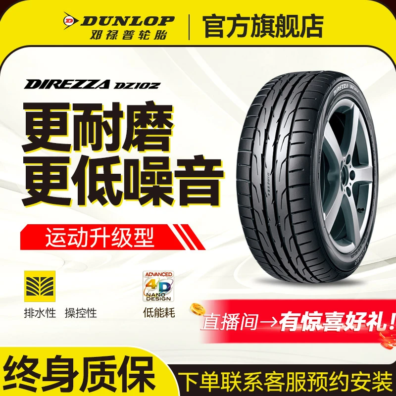 邓禄普轮胎225/45R18 95W XL DIREZZA DZ102强抓地耐用汽车轮胎