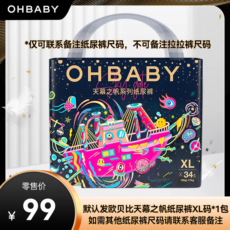 默认发欧贝比天幕之帆纸尿裤XL码，如需其他纸尿裤尺码请联系客服