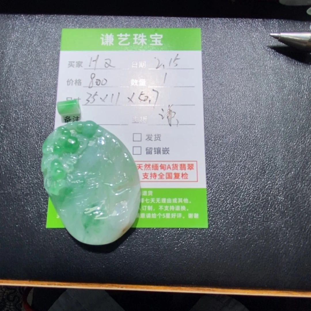 翡翠吊坠(不含链)未镶嵌H****-