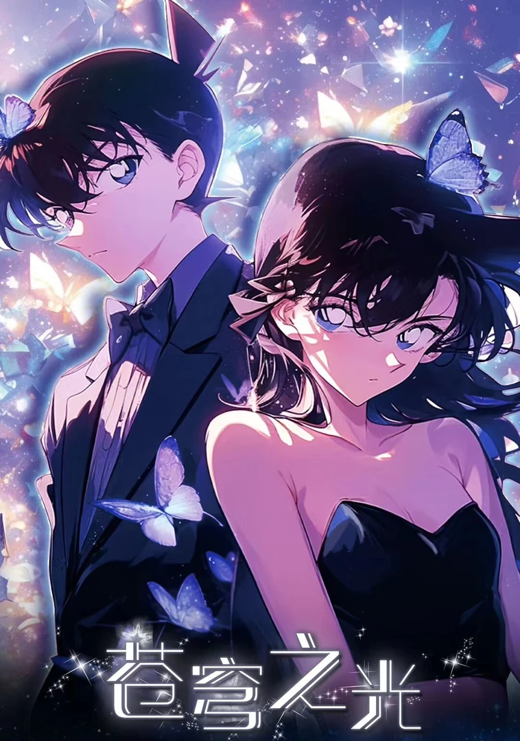 对对碰 温迪社【名侦探柯南·-苍穹之光系类】A5亚克力色纸