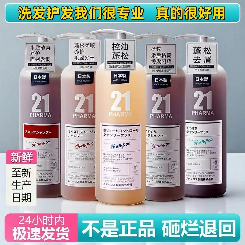 许昌超市同款日本进口发玛21洗发水清爽控油去屑蓬松柔顺洗发露