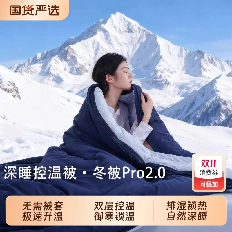 直播专享【深睡控温被.冬季Pro2.0】被子秋冬款控温保暖免被套机洗