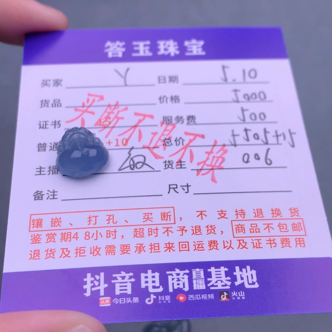 翡翠挂件未镶嵌Y****?翡翠