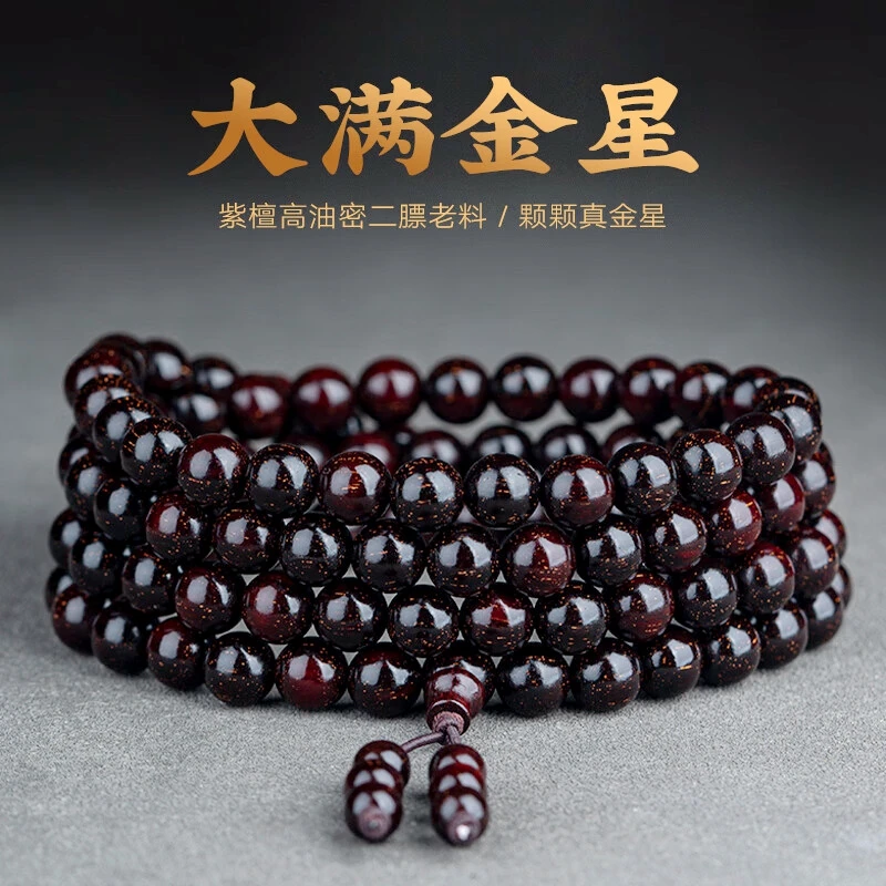 【淮海木雕】小叶紫檀印度进口老料满爆金星多圈手串