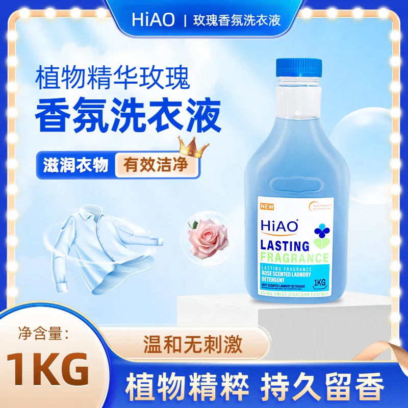 HiAO特调香氛高效去污低泡技术洗地无刺激玫瑰香洗衣液