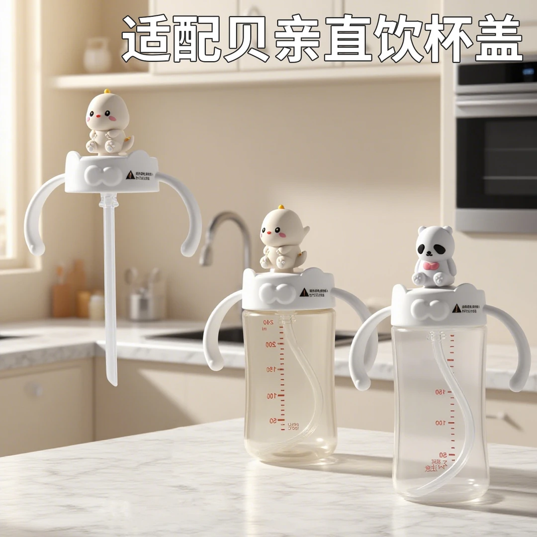 臻奶爸适配贝亲奶瓶配件直饮吸管吸嘴改造盖通用三代直吸水杯盖子