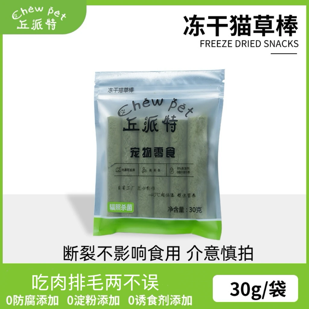 丘派特猫草棒冻干猫咪宠物零食磨牙排毛化毛营养健康优质优选严选