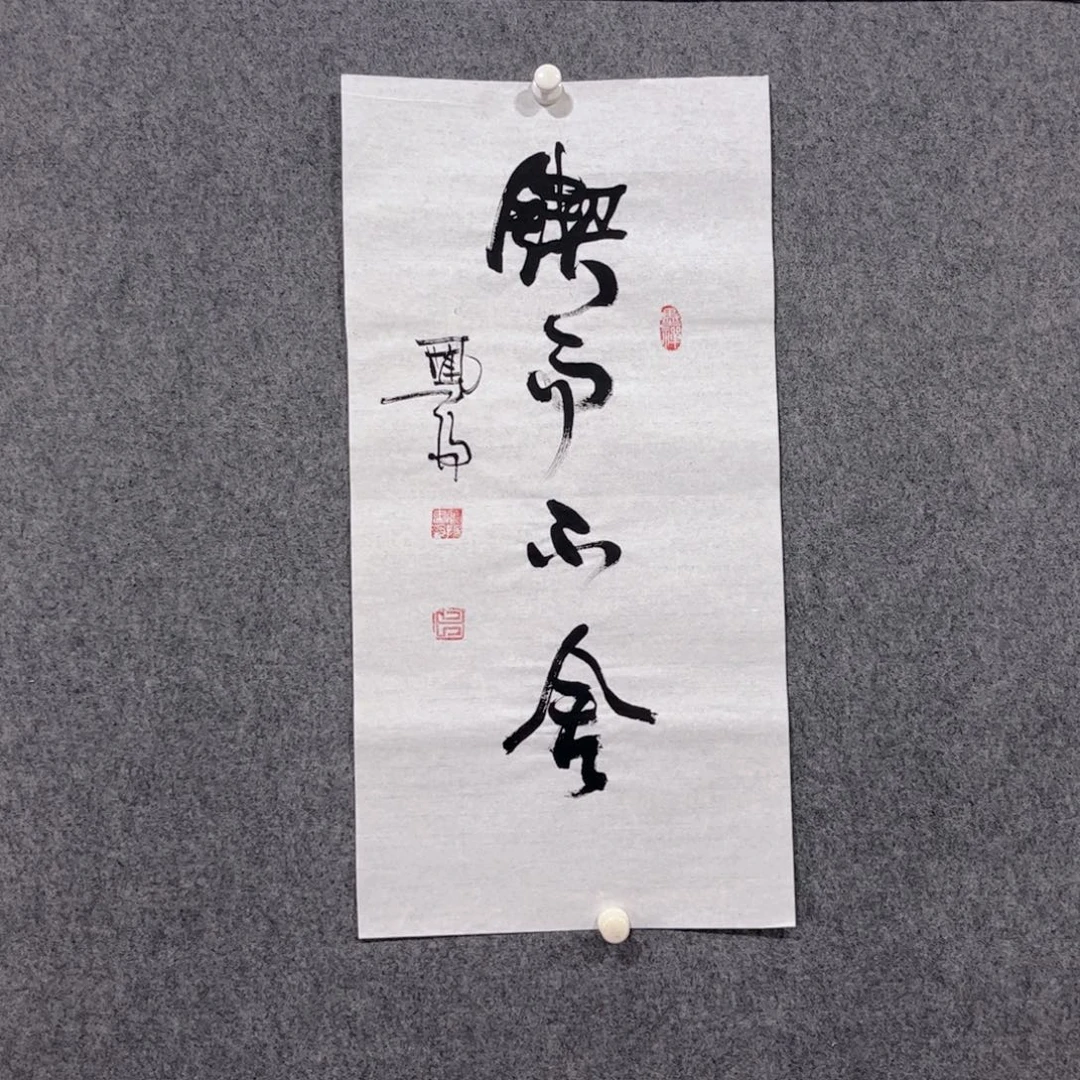 书法87岁卜凤阳老师作品