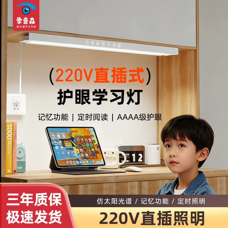 【红光增益】书柜大路灯220V插电式儿童学习护眼台灯记忆功能护眼灯