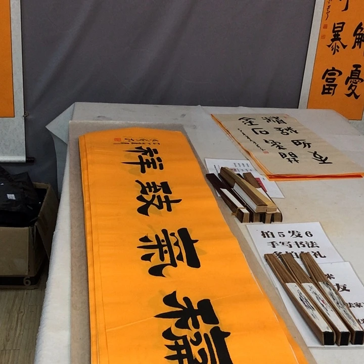 书法满5幅免费赠送一幅