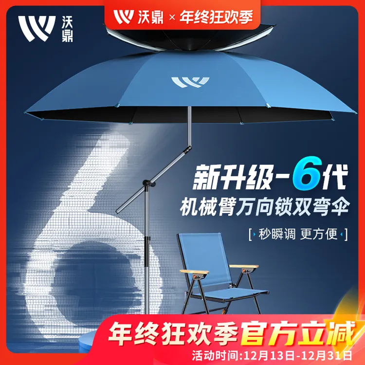 沃鼎第六代钓鱼伞2025新款机械臂钓伞黑胶遮阳伞垂钓雨伞万向伞