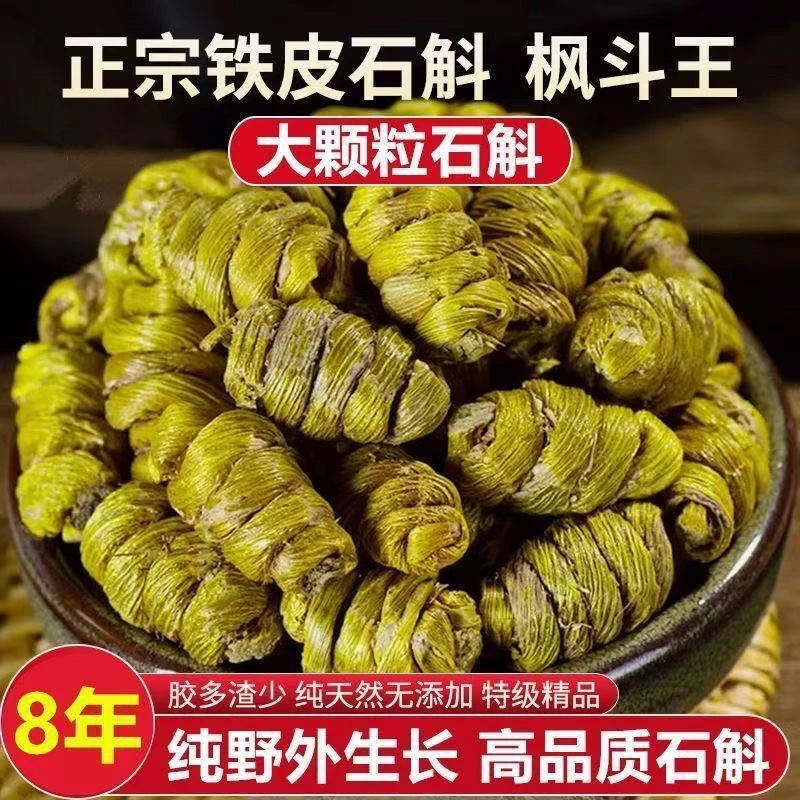 唐宫燕 【铁皮石斛】云南种植煲汤泡水磨粉好物50克起拍200克送50克