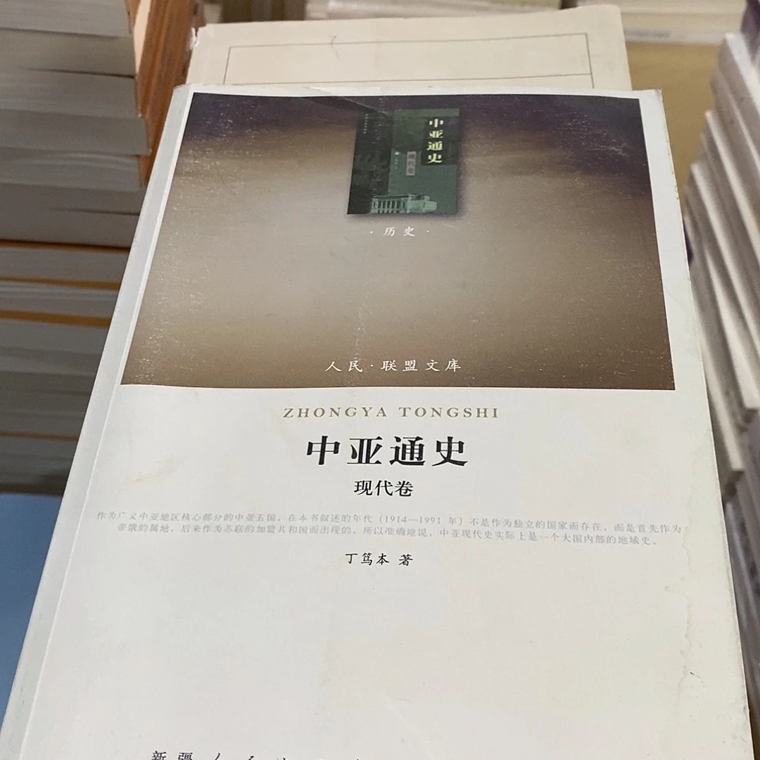 有水印  中亚通史现代卷