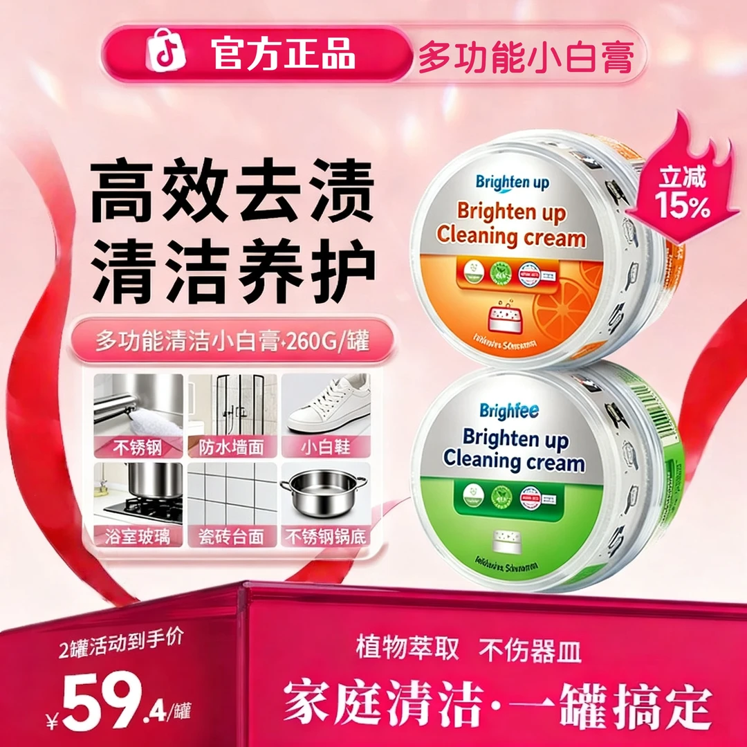 小白膏菲德国原装进口碧多功能清洁膏去渍养护清家用瓷砖玻璃水垢