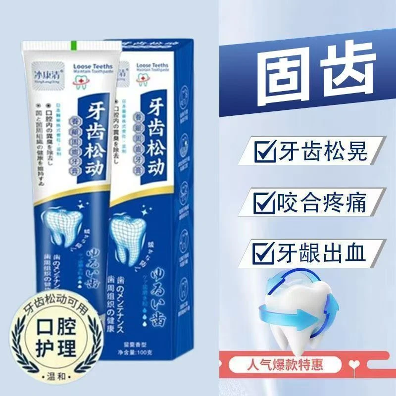 正品牙齿松动牙膏快速修护牙龈萎缩固齿出血肿痛防蛀牙根疼痛护理