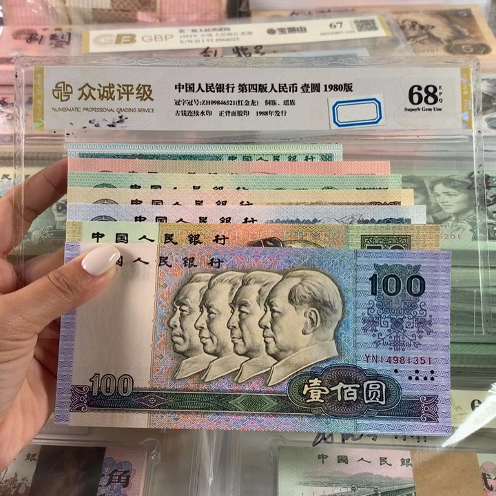 第四套人民币一套，全新尾三同号