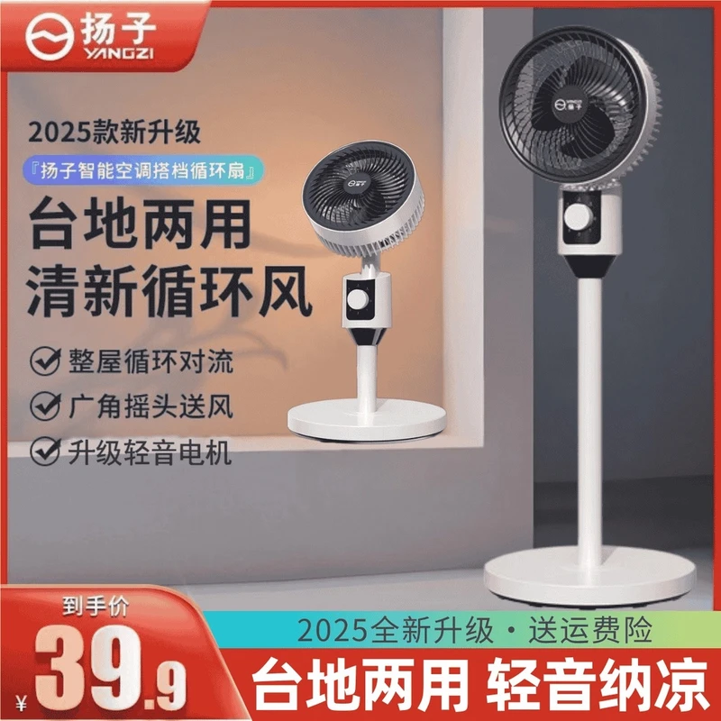 扬子循环扇家用循环落地扇可摇头风扇宿舍专用家庭轻音电风扇