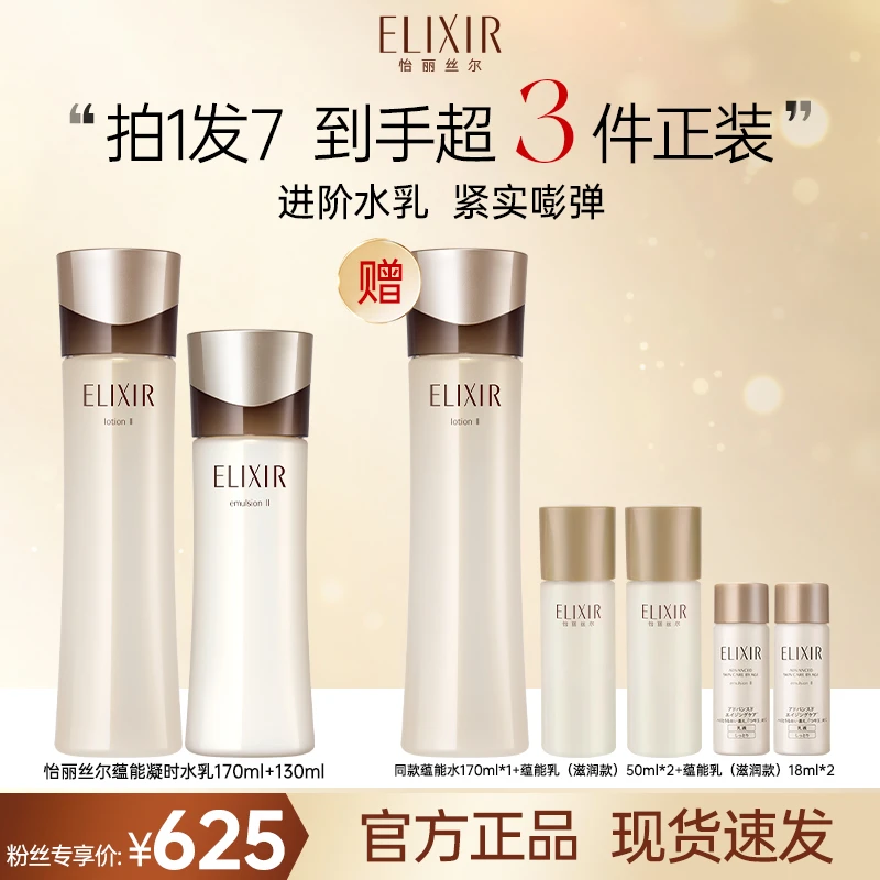 【七七专属】怡丽丝尔蕴能凝时水乳护肤保湿水乳套装套组