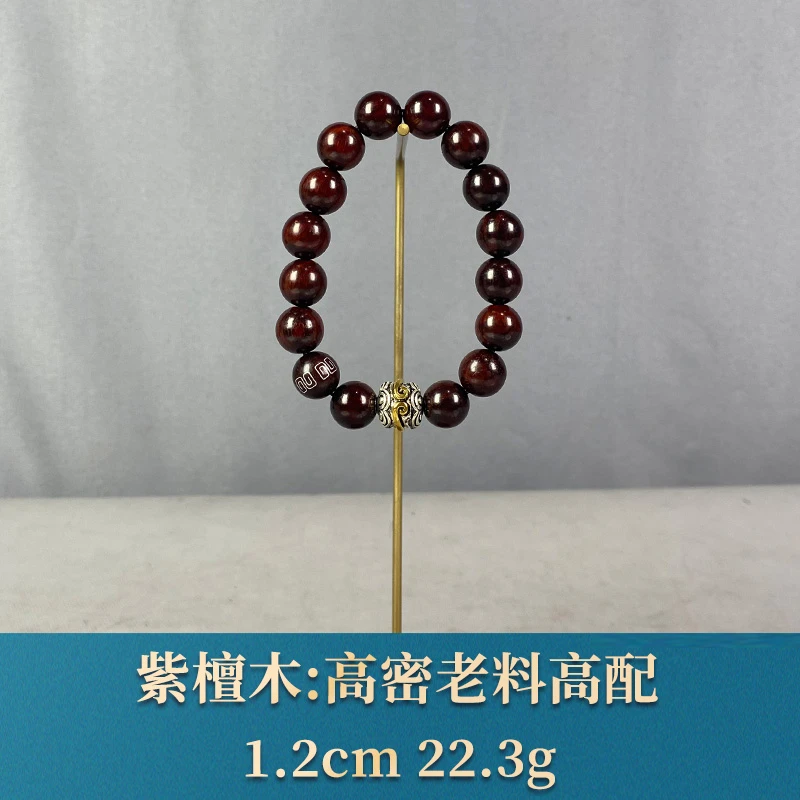 93920 高密老料高配 紫檀木