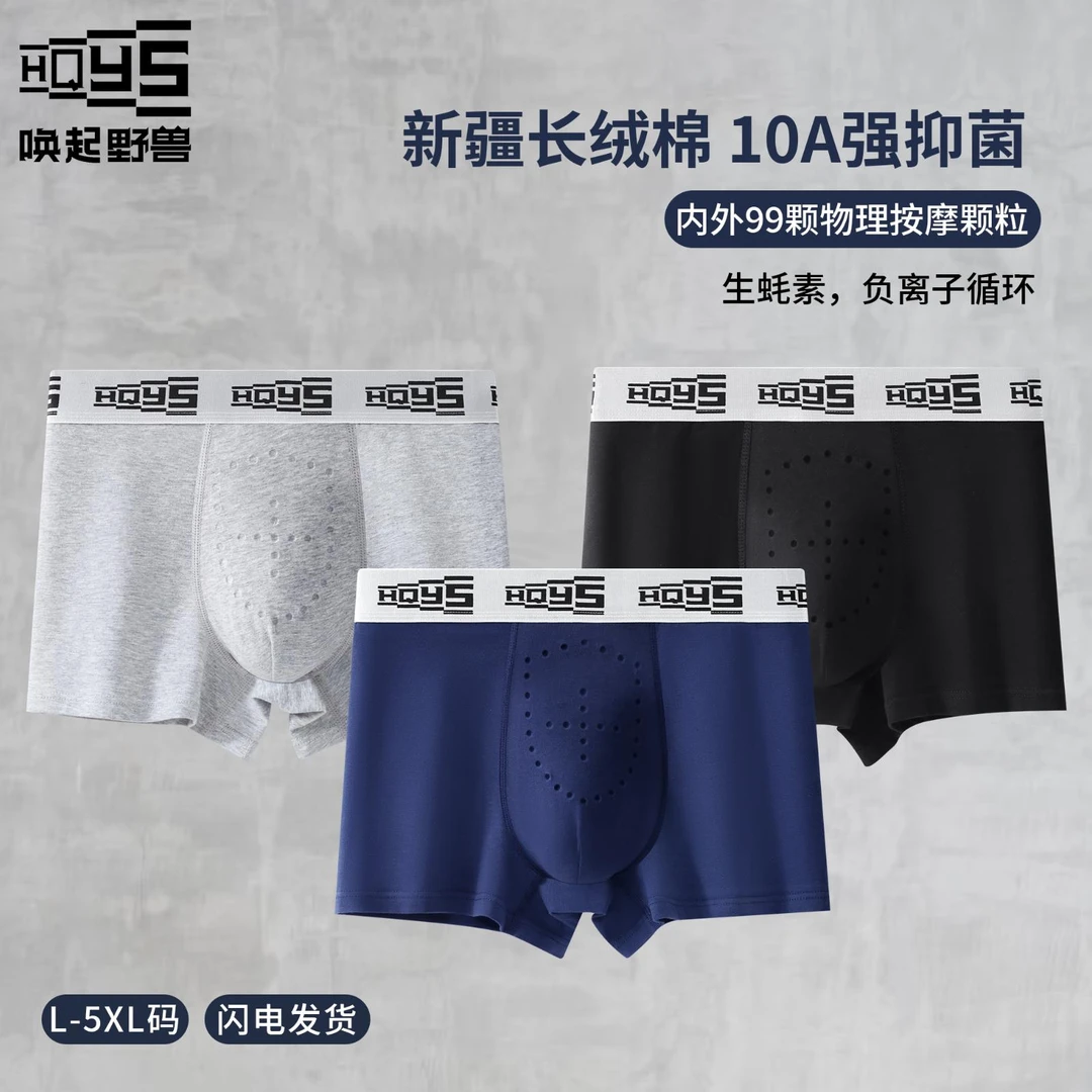 唤起野兽按摩生蚝裤10A级负氧离子时尚流行青少年爆款短裤印U裤衩