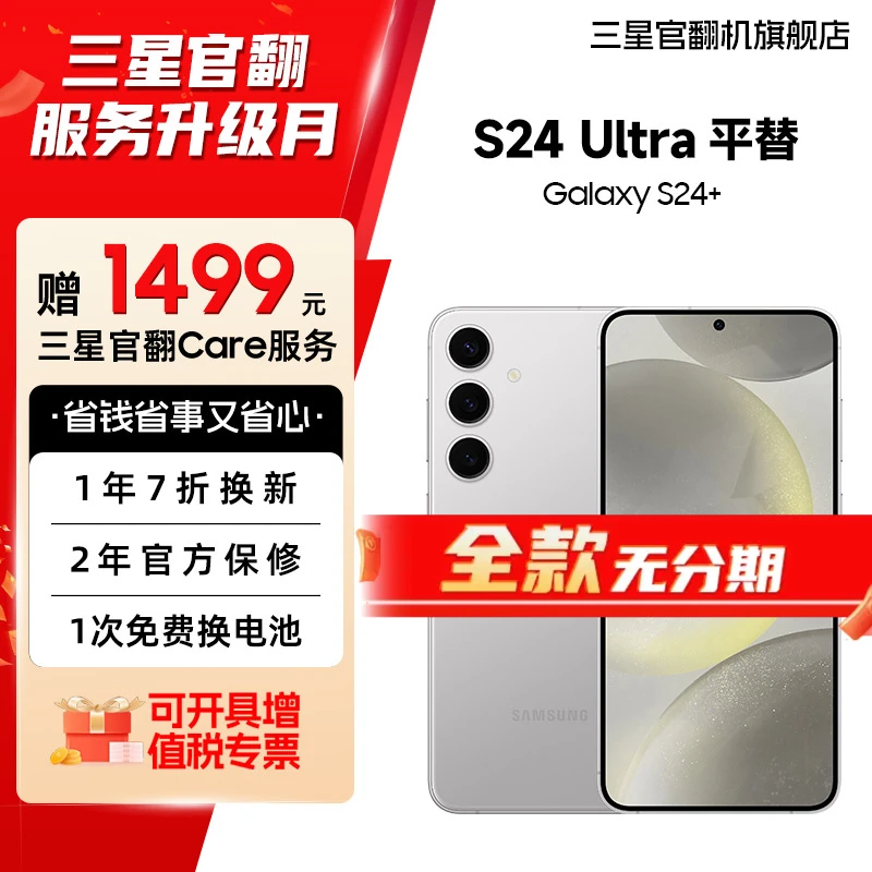 准新品 Samsung/三星 【直降活动】S24+ 新款中杯旗舰双卡大屏手机