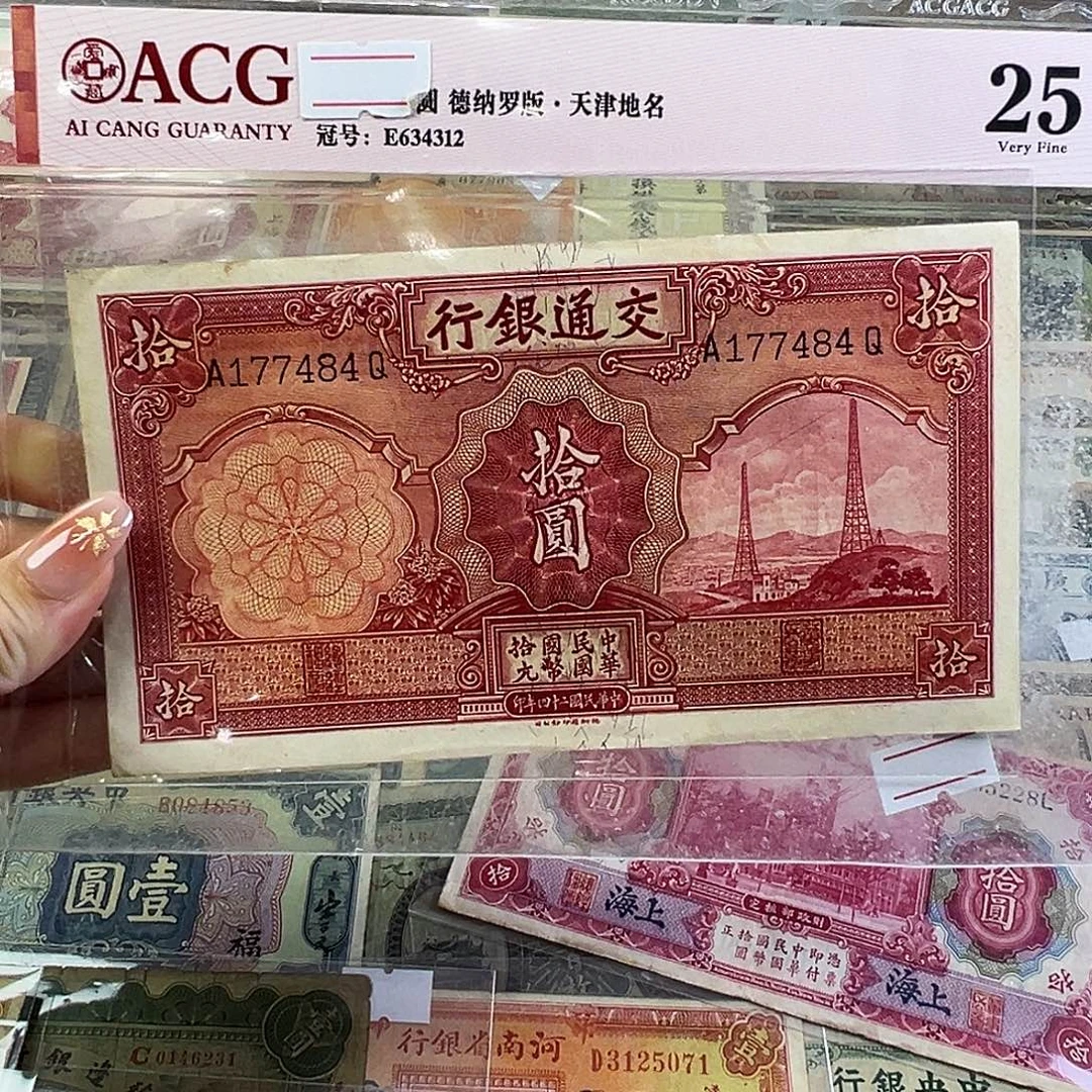 退市老纸币品相如图
