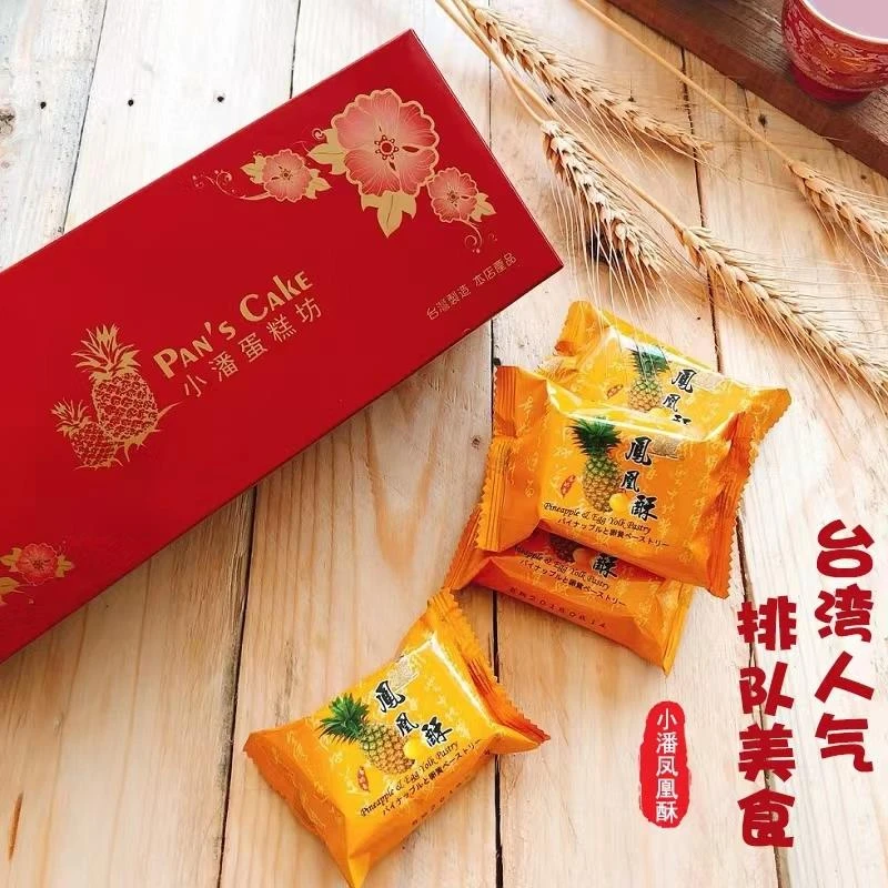 湾排队美食小潘凤凰酥 手工传统老式糕点特产小潘凤梨酥吃零食D莱