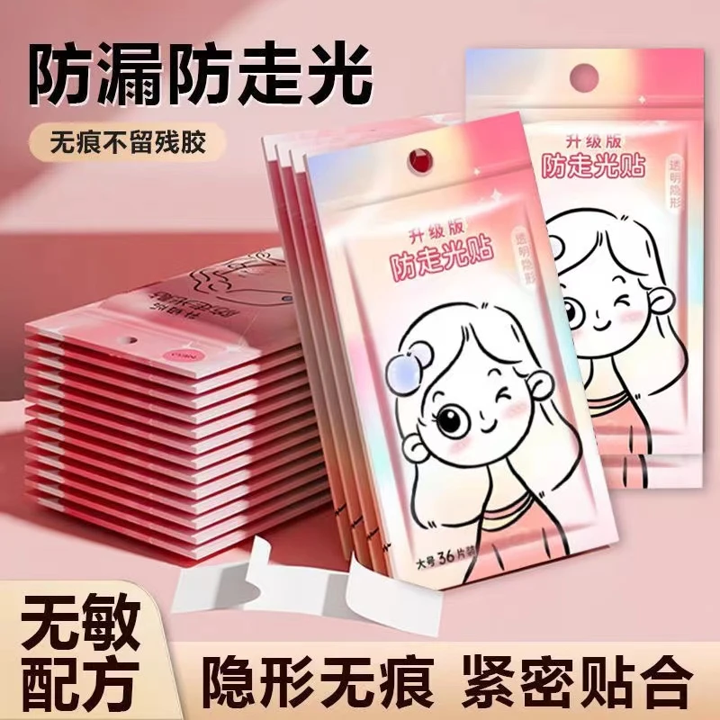 防走光贴领口神器防漏防滑衣服胸口隐形固定贴一字肩裙子强力胶TJ