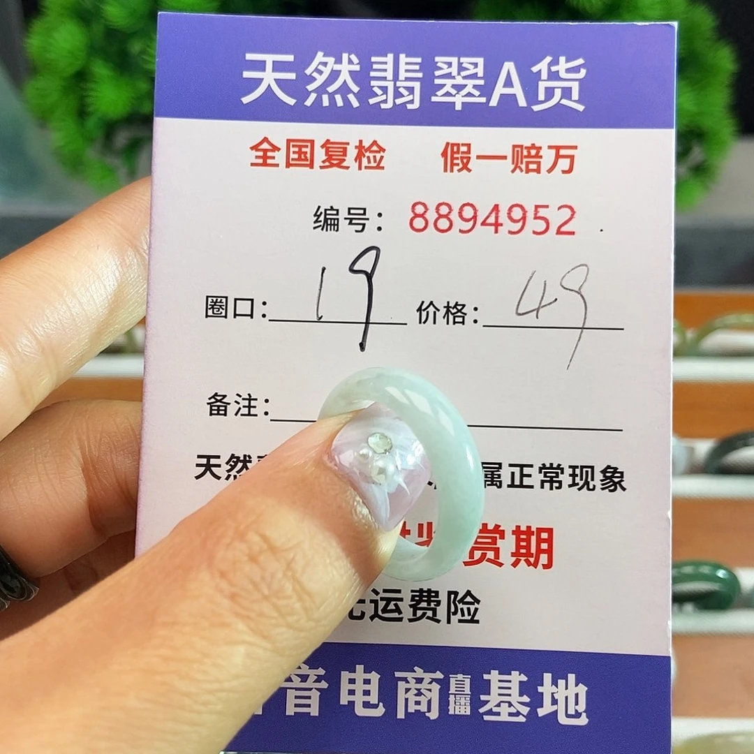 翡翠戒圈未镶嵌952.....