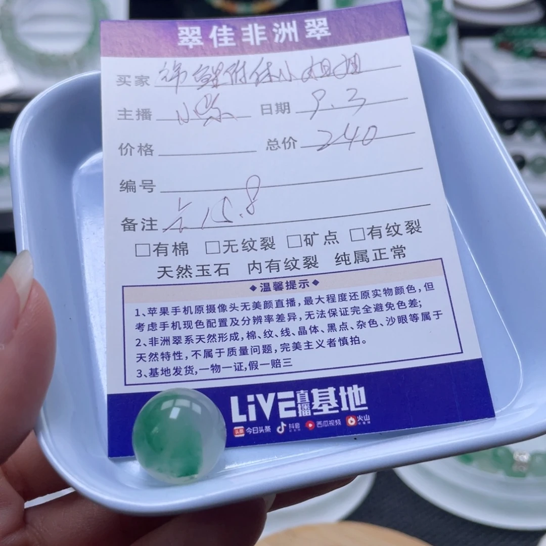 未镶嵌手串石英质玉（非洲翠）