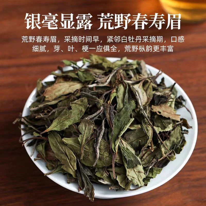2022年福鼎白茶白牡丹春寿眉传统工艺花香蜜韵高山散茶