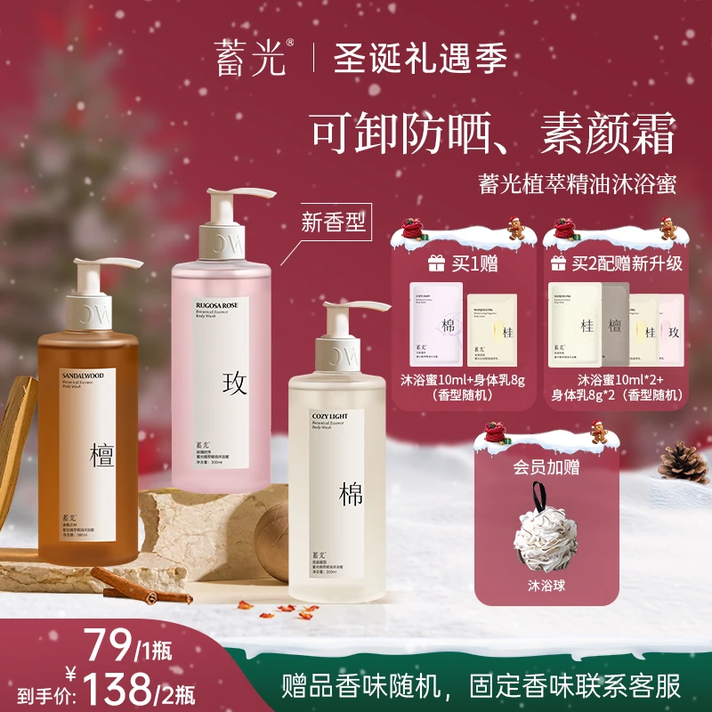 【植萃精油沐浴蜜】蓄光可卸防晒素颜霜氨基酸留香清洁沐浴露