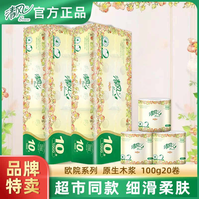 清风卷纸欧院有芯卷筒纸【100g*20卷】提装卫生纸厕纸可溶解家庭用的纸巾