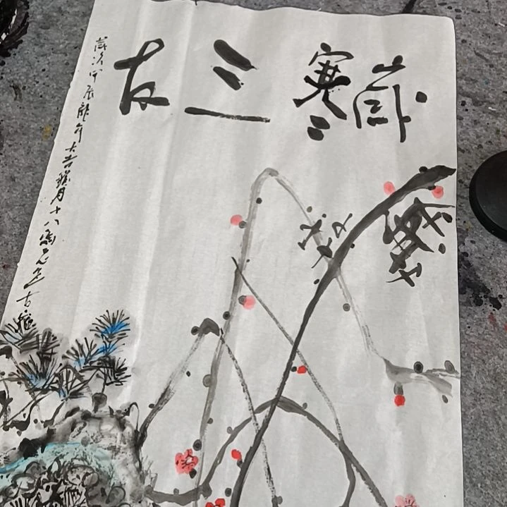 国画雷鸣老师国画岁寒三友