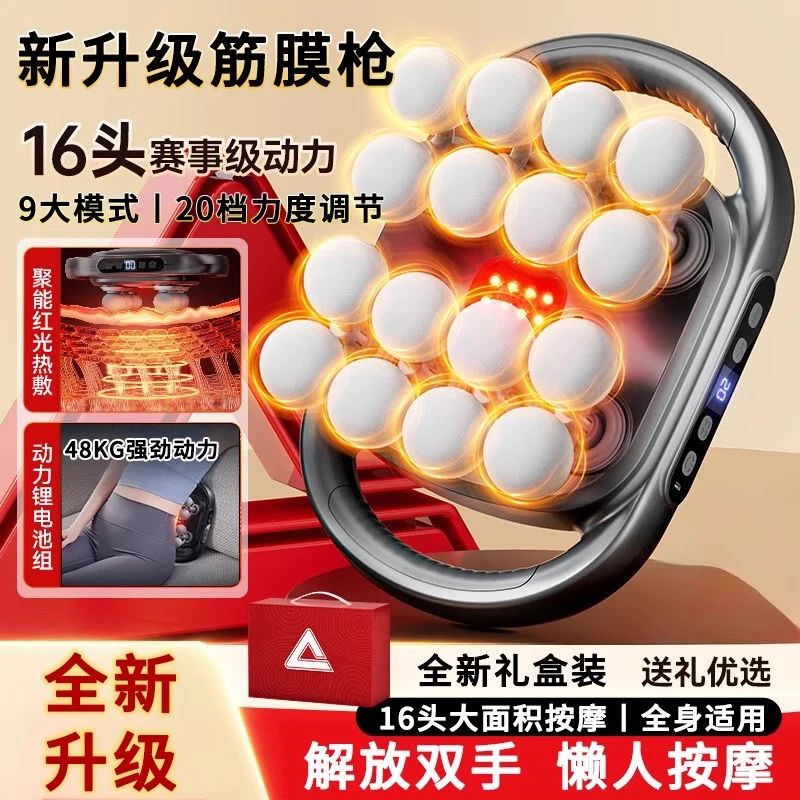 筋膜枪肌肉按摩器仪16头男士专用女放松全身腿部腰部背部颈膜电动