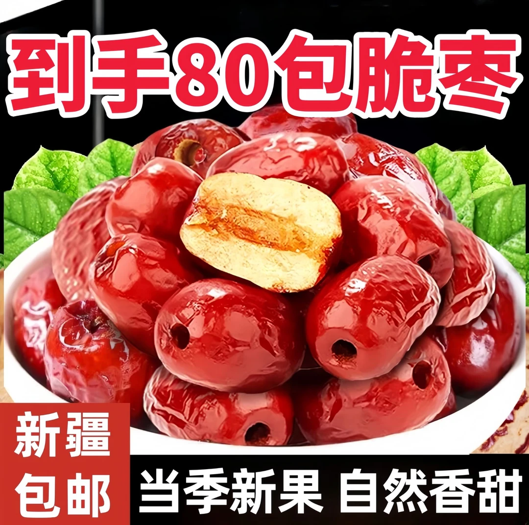 【到手整箱80包】 160颗香酥脆枣整箱独立小包装酥脆红枣400g/箱