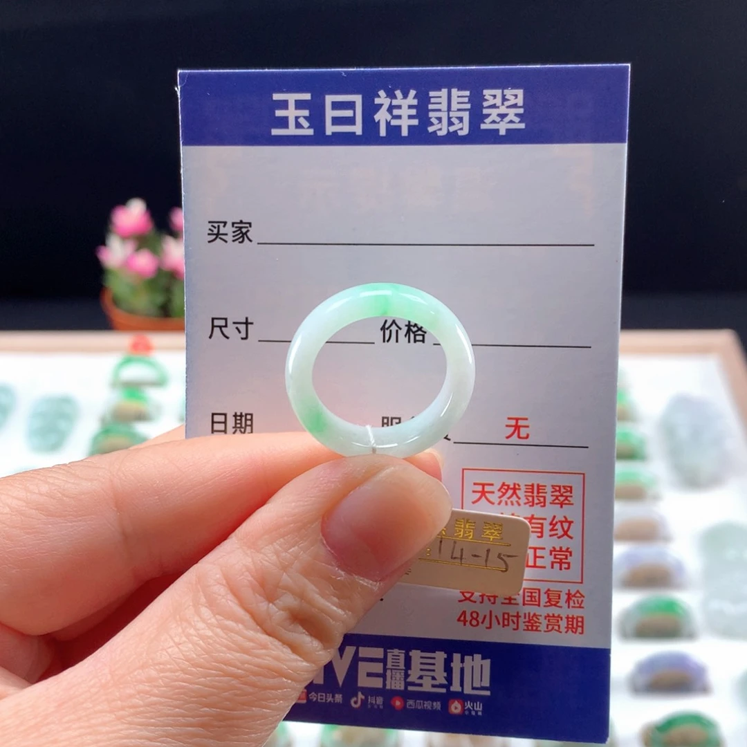 未镶嵌戒指翡翠14-15圈
