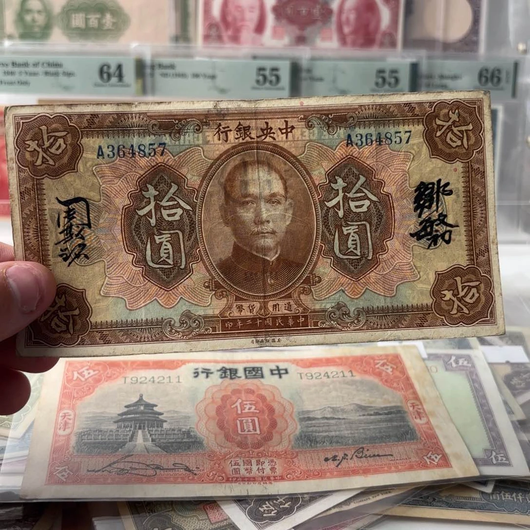 中央银行拾圆364857乱龙号单字轨首发冠