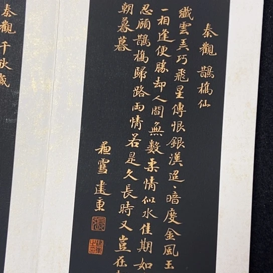 书法张建东老师书法作品
