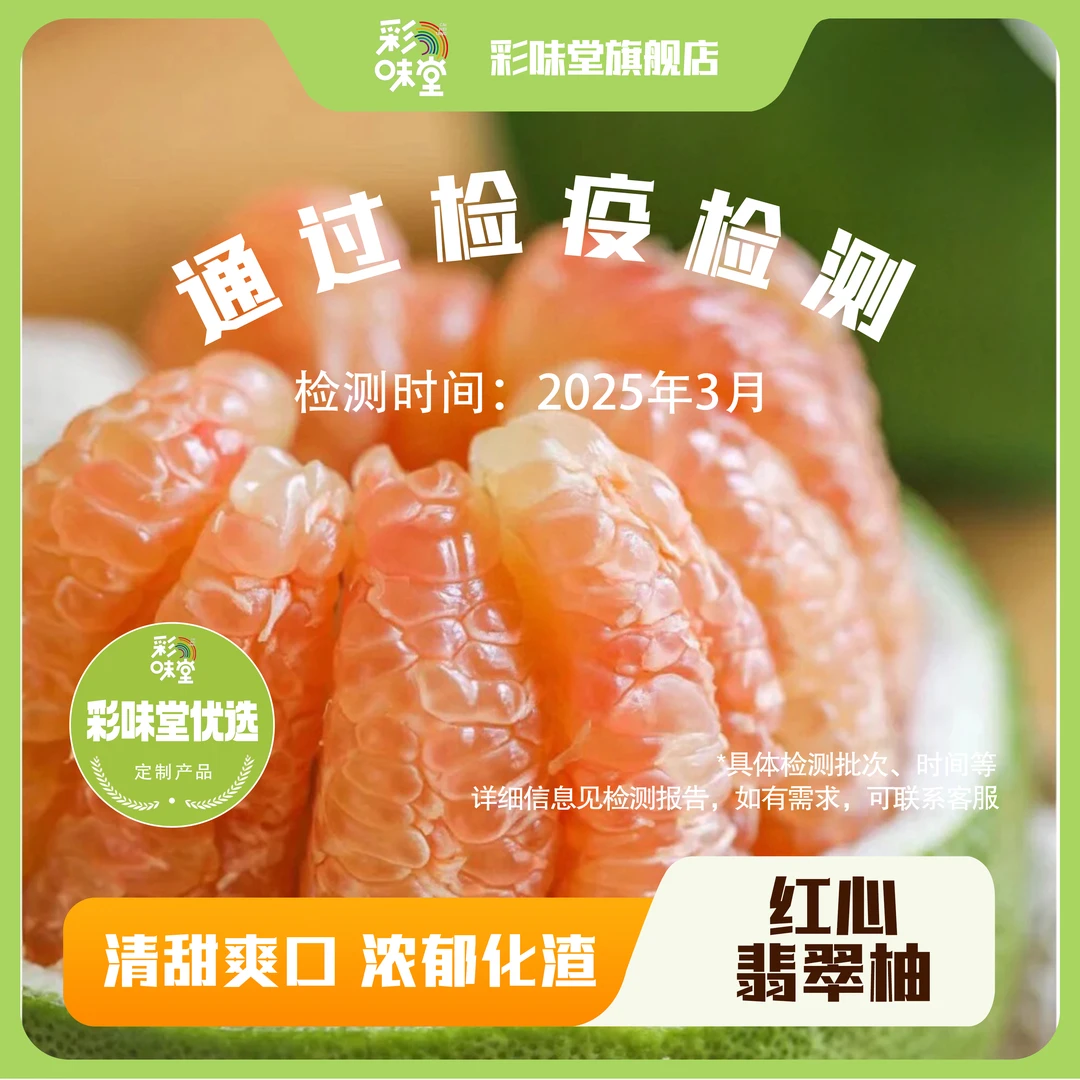 【彩味堂】小蜜蜂泰国进口翡翠红心蜜柚1.4-2.5斤/个当季顺丰包邮