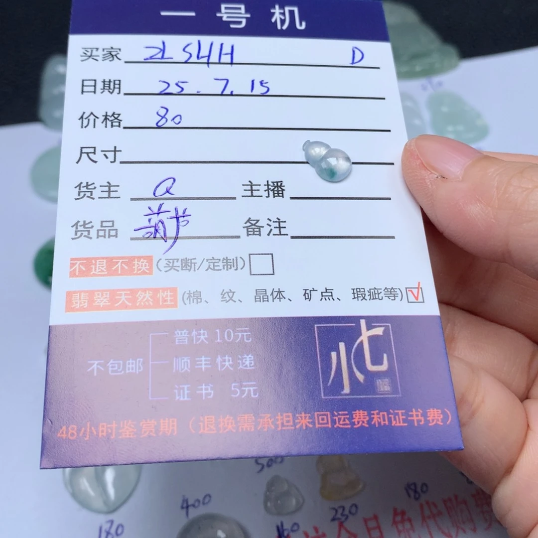 Z***H翡翠未镶嵌颈饰翡翠