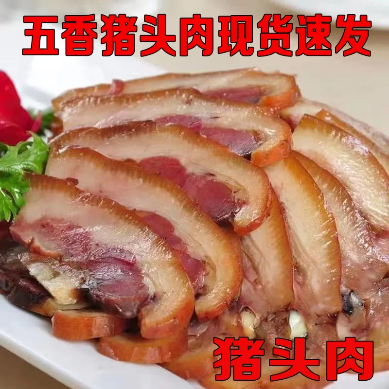 网红五香猪头肉卤味熟食真空即食下酒菜卤肉凉菜熟食猪蹄猪耳朵