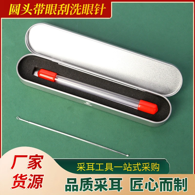 925高级纯银洗眼针圆头带眼刮洗眼珠棒家用刮眼洗眼工具采耳工具