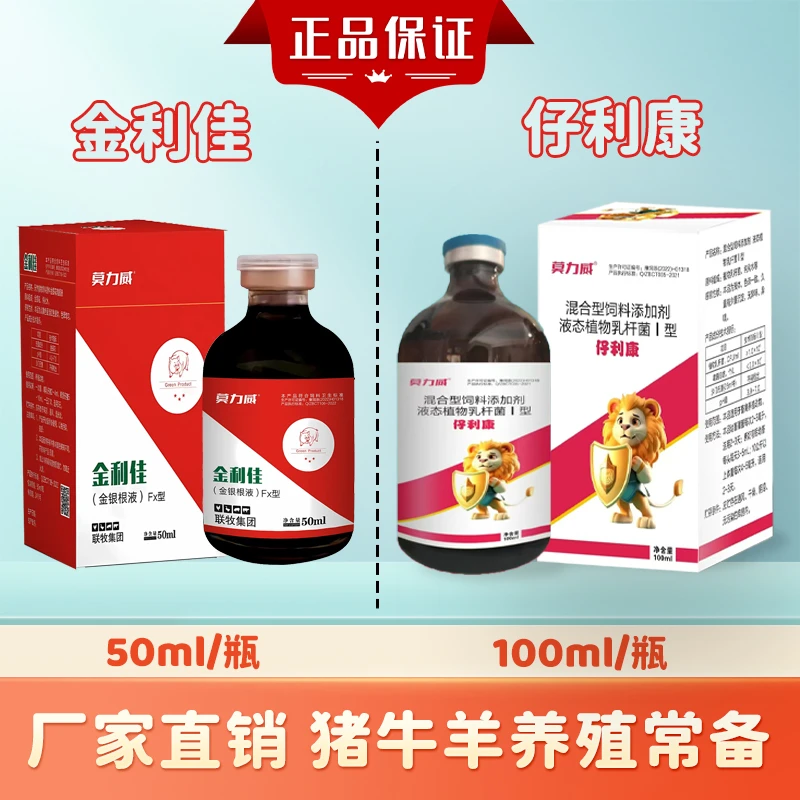 莫力威兽用拉稀【金利佳】【仔利康】猪牛羊狗马驴鹿饲料添加剂