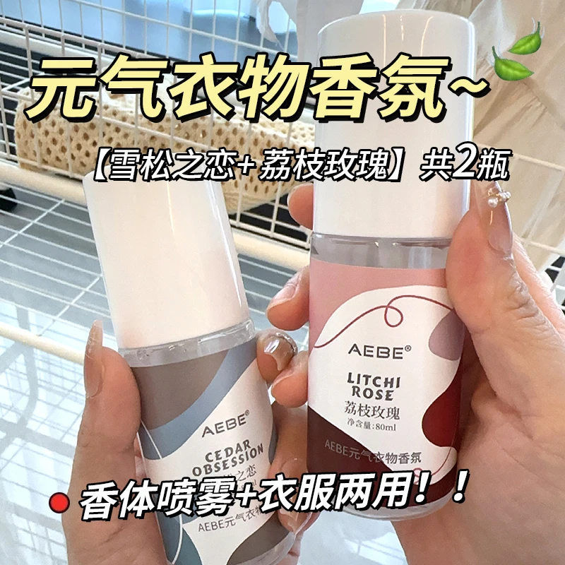 少女元气香水香氛衣物喷雾衣服除味持久淡香清新