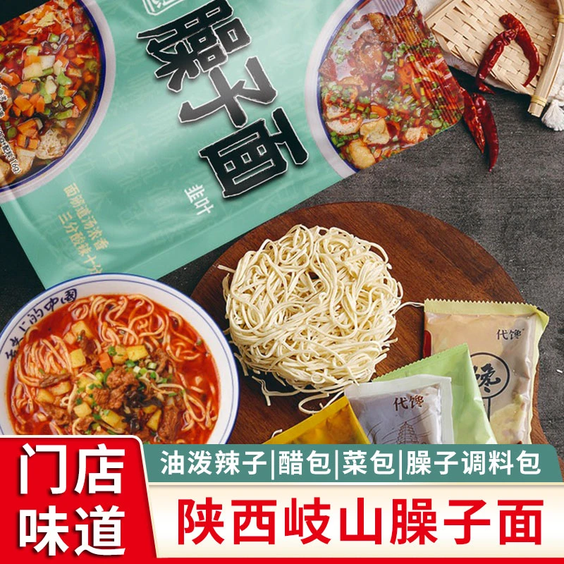 陕西正宗肉臊子油泼面酸辣臊子面中晚饭代餐煮面条带调料包速食