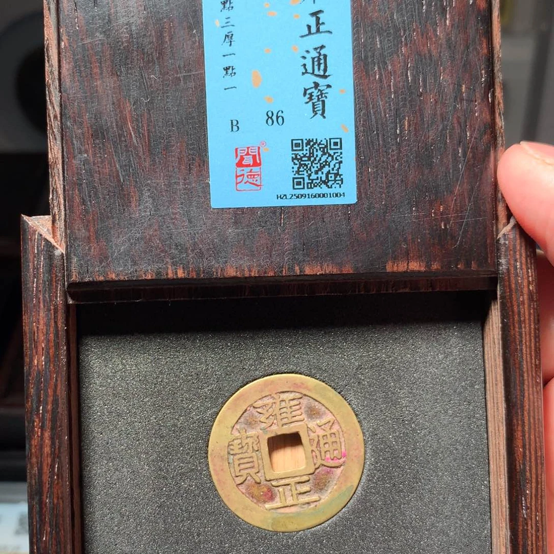 银流***卫琳琅古泉雍正鞏1004