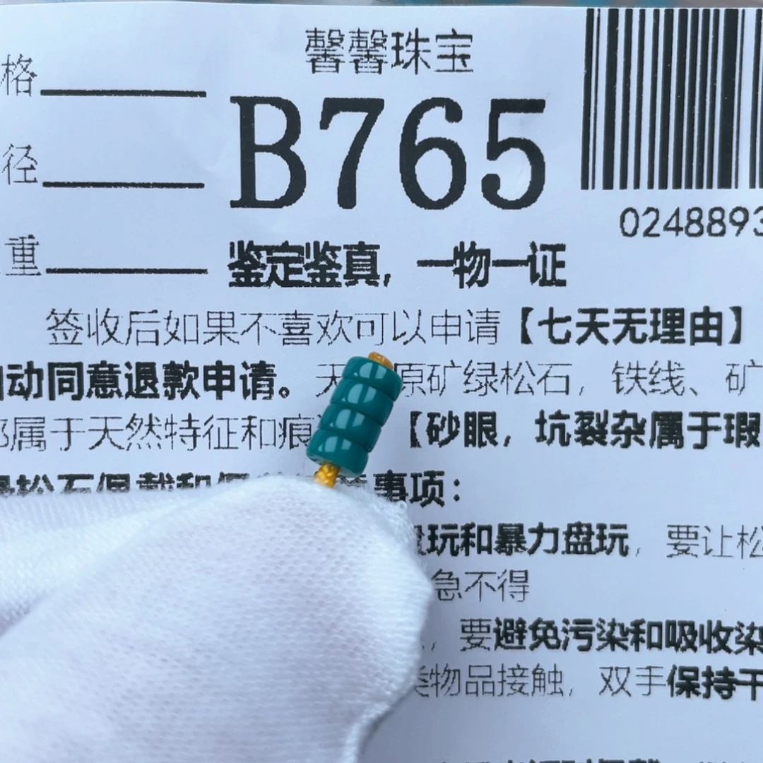 绿松石未镶嵌挂件